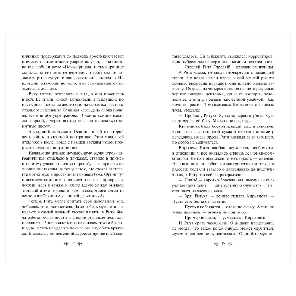 Книга "Великие книги Великой Победы. А зори здесь тихие…", Борис Васильев - 13