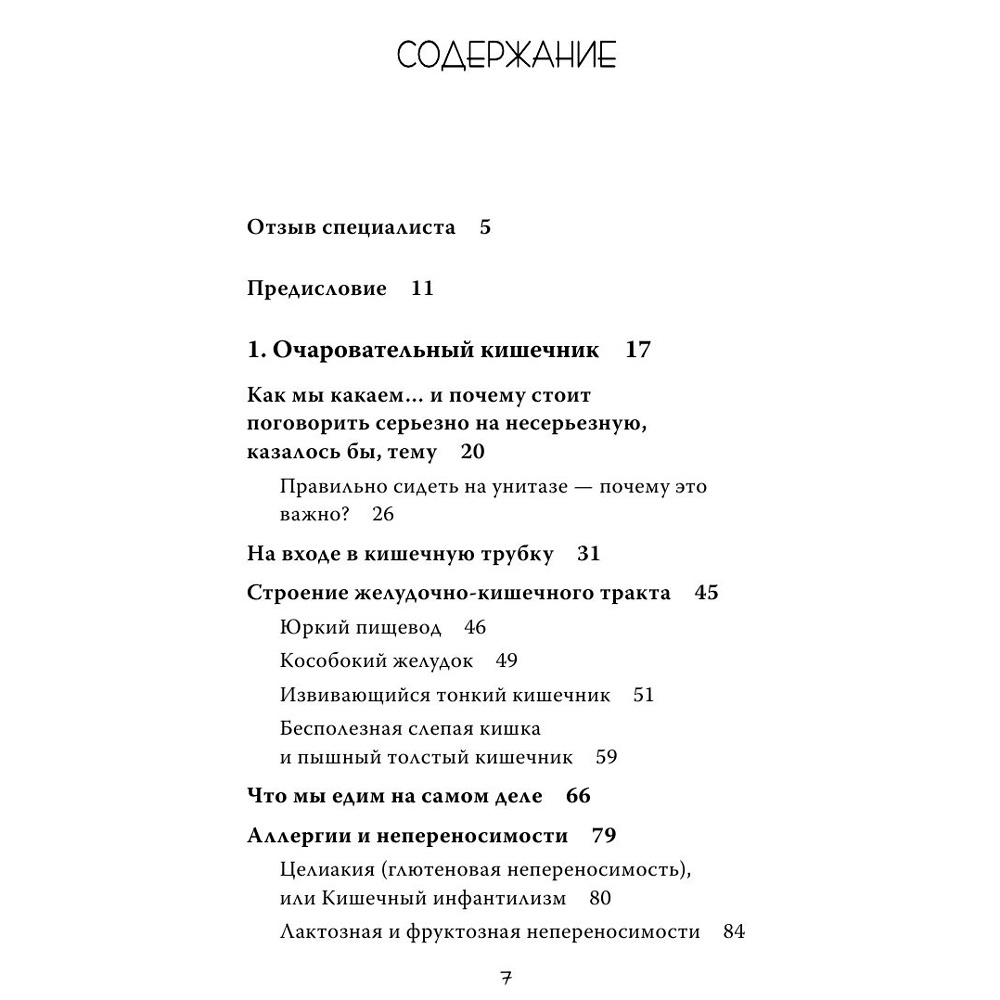 Книга "Очаровательный кишечник. Как самый могущественный орган управляет нами", Эндерс Д. - 3