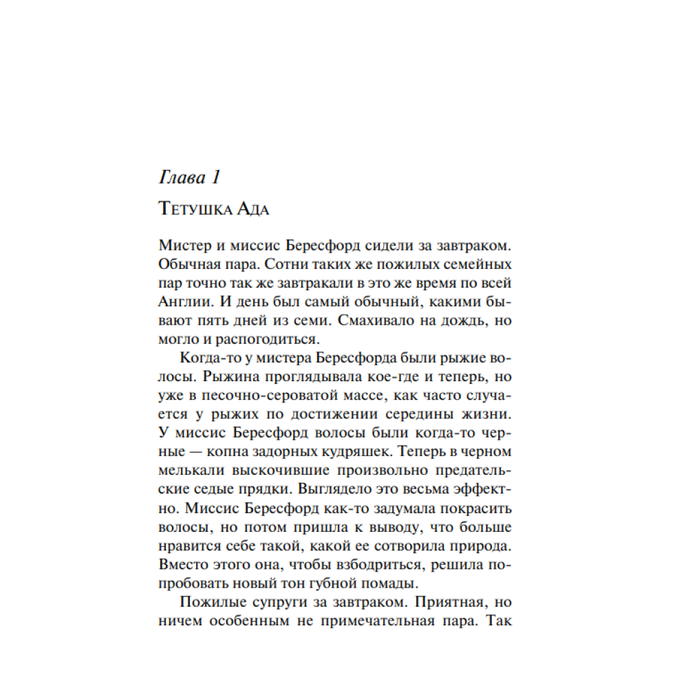 Книга "Щелкни пальцем только раз", Агата Кристи - 5