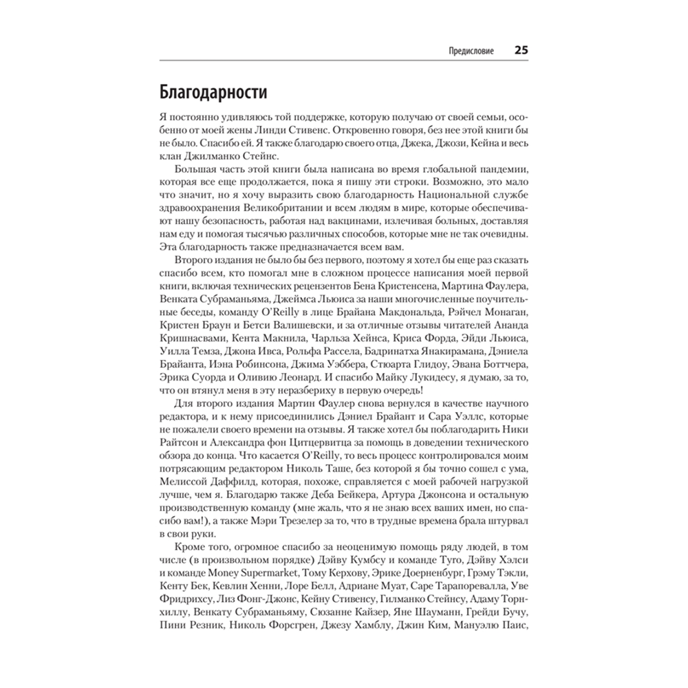 Книга "Создание микросервисов. 2-е издание", Сэм Ньюмен - 13