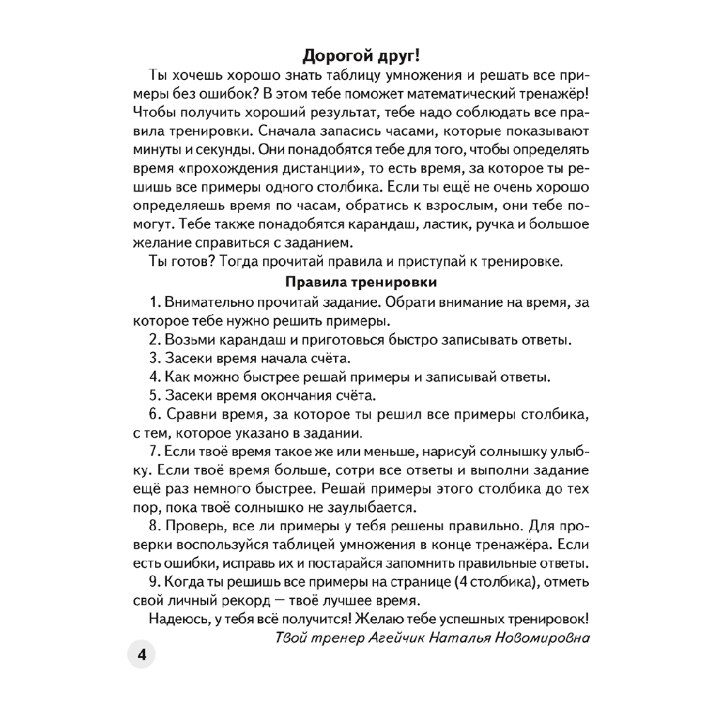 Математика. 3 класс. Устный счет. Математический тренажер, А5, Агейчик Н.Н., Аверсэв - 4