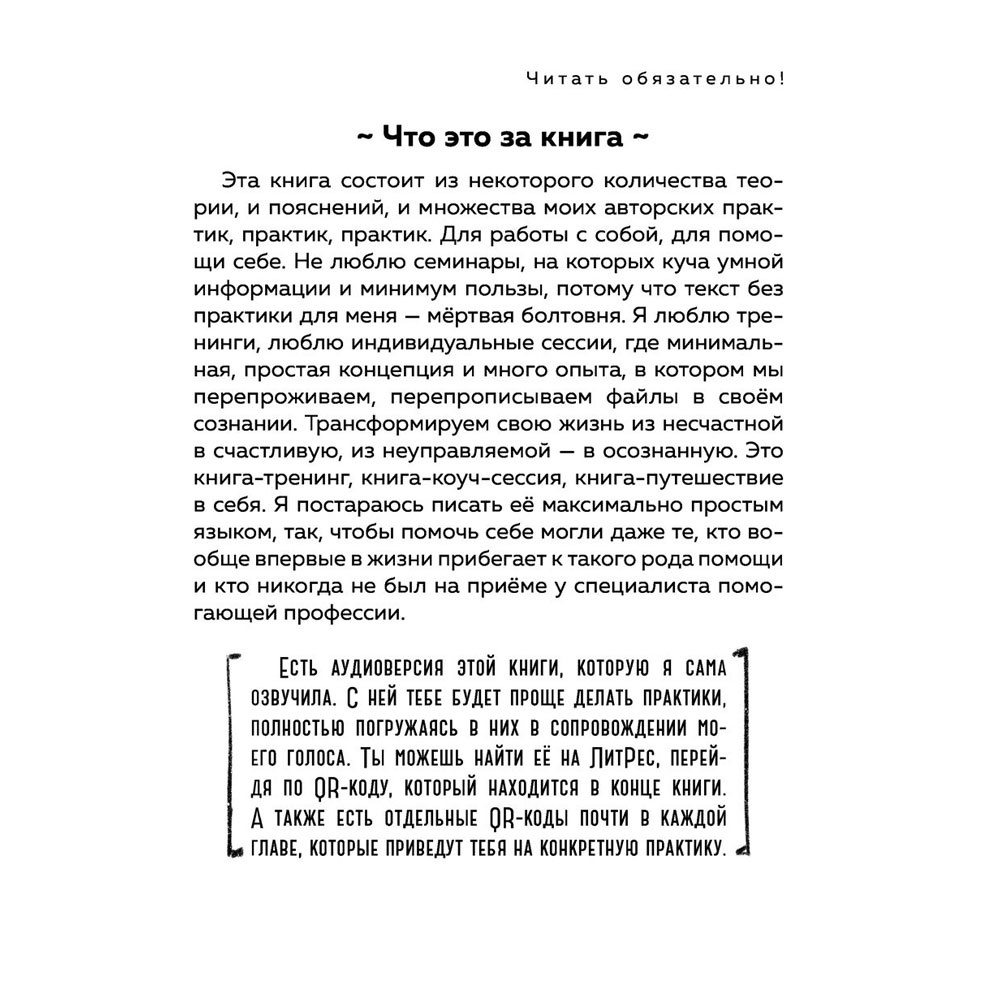 Книга "У тебя есть ты. Книга-тренинг о том, как помочь себе в сложных ситуациях", Маргарита Быстрякова - 10