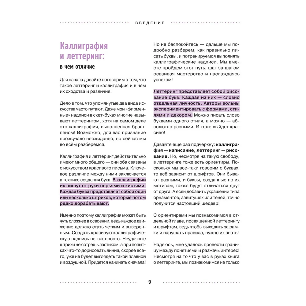 Книга "Леттеринг и каллиграфия. От А до Я. Базовый курс для начинающих художников", Елизавета Краснова - 8