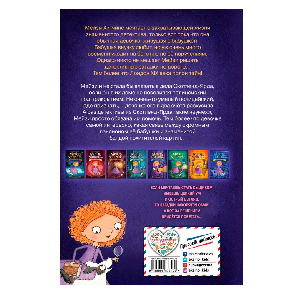 Книга "Щенок под прикрытием (#5)", Холли Вебб - 7