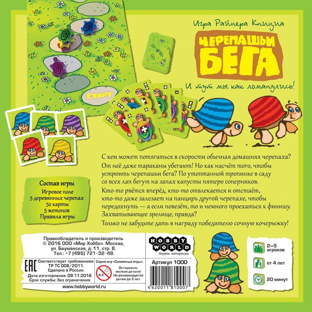 Игра настольная "Черепашьи Бега"