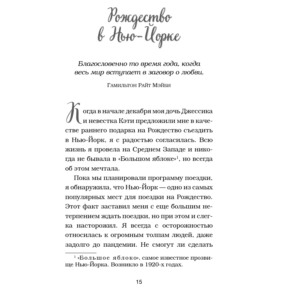 Книга "Куриный бульон для души. Дух Рождества (подарочное оформление 2025)", Эми Ньюмарк - 11