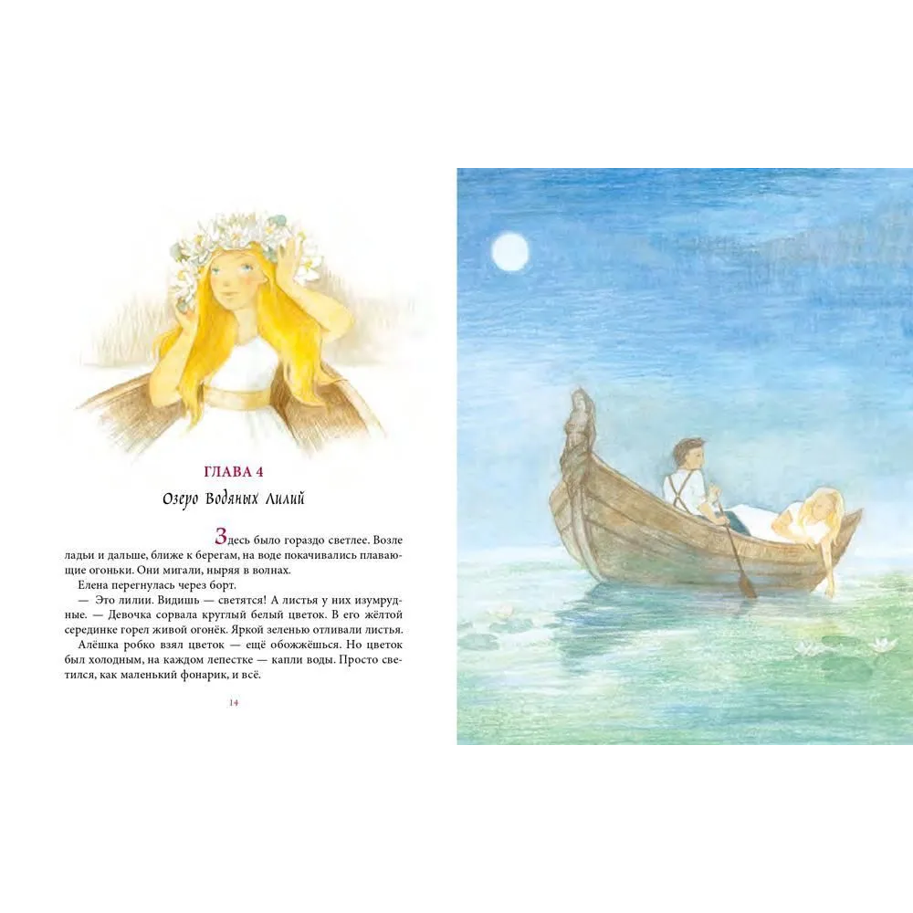 Книга "Читают все. Королевство Семи Озер", Софья Прокофьева - 4