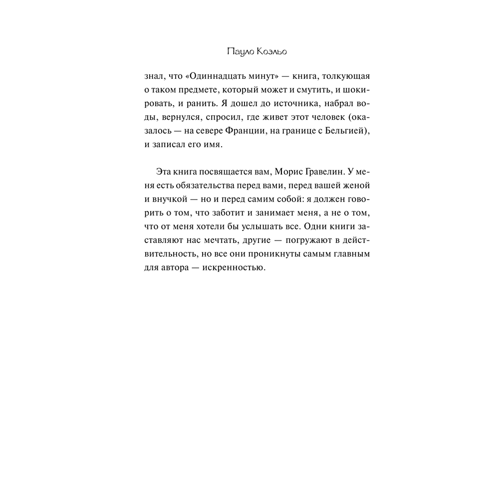 Книга "Одиннадцать минут", Пауло Коэльо - 6