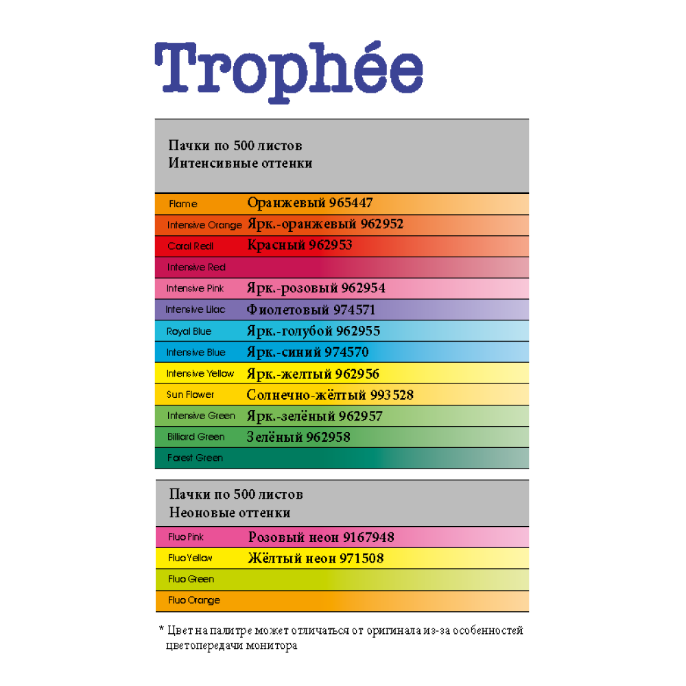 Бумага цветная "Trophée", А4, 500 листов, 80 г/м2, ассорти яркий
