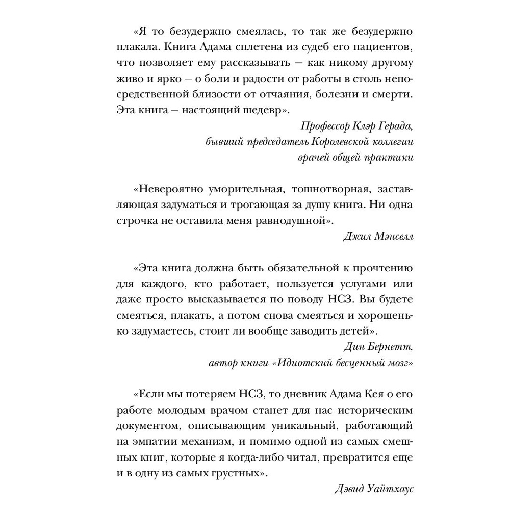 Книга "Будет больно: история врача, ушедшего из профессии на пике карьеры", Кей А. - 5