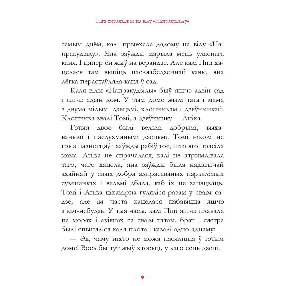 Книга "Пiпi доугая панчоха", Астрыд Лiндгрэн - 6