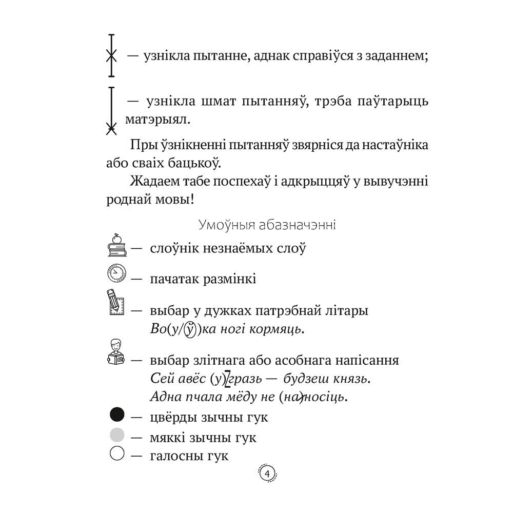 Беларуская мова. 2 клас. Арфаграфічная размінка, Кіарэску Д.І., Аверсэв - 3