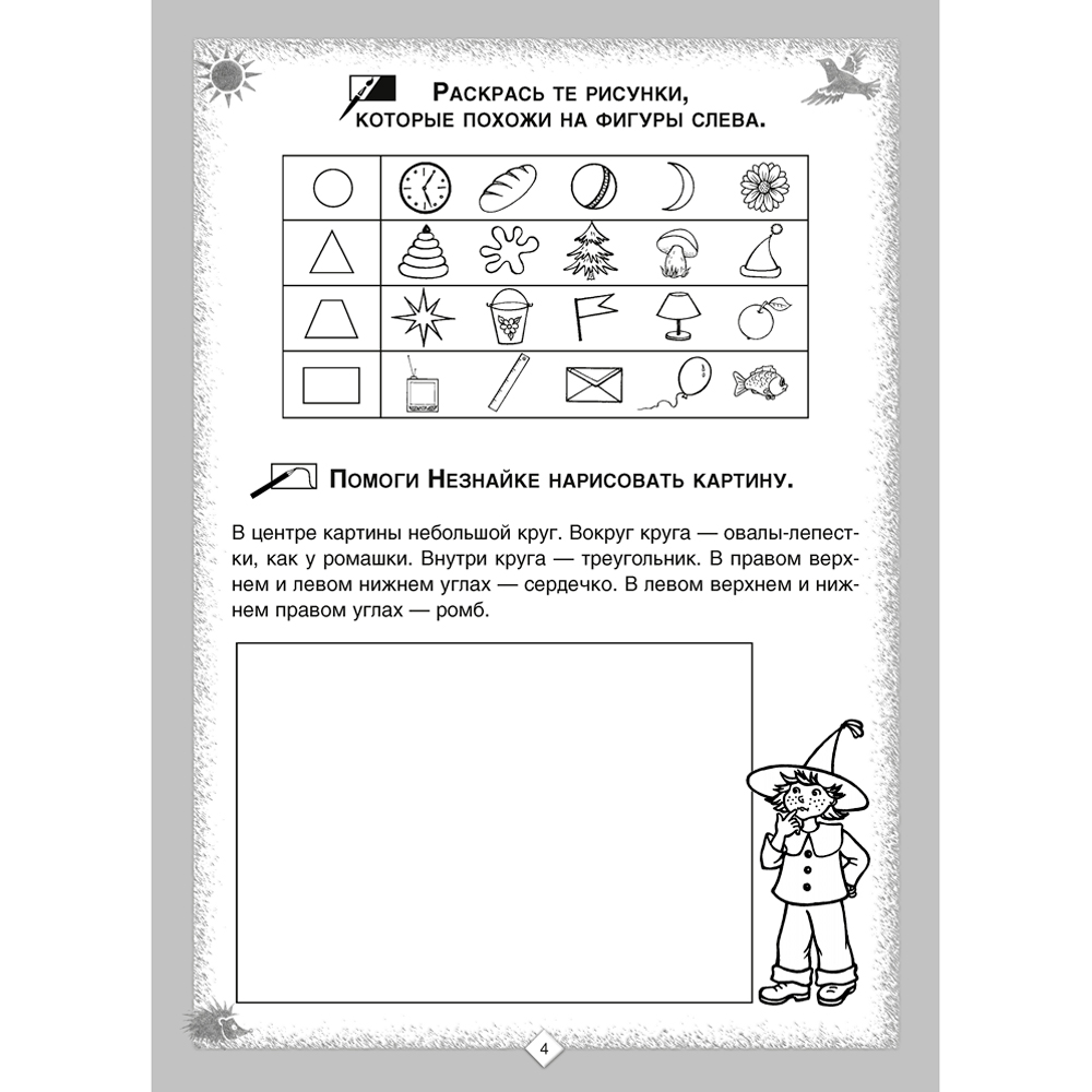 Пропись "Прописи для детей 5-6 лет", Пятница Т. В., Аверсэв - 4