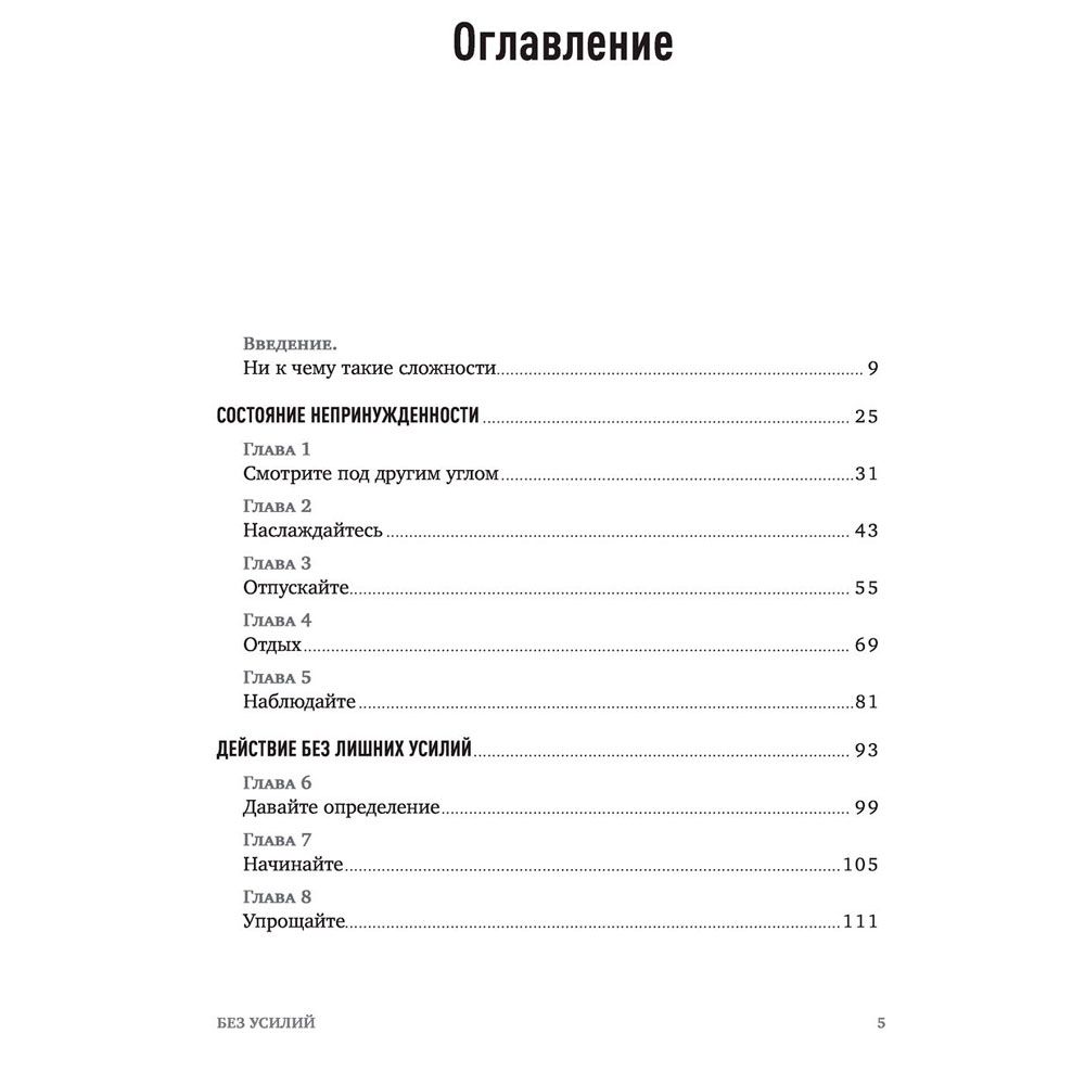 Книга "Без усилий. Пусть главное станет проще", Грег Маккеон - 3