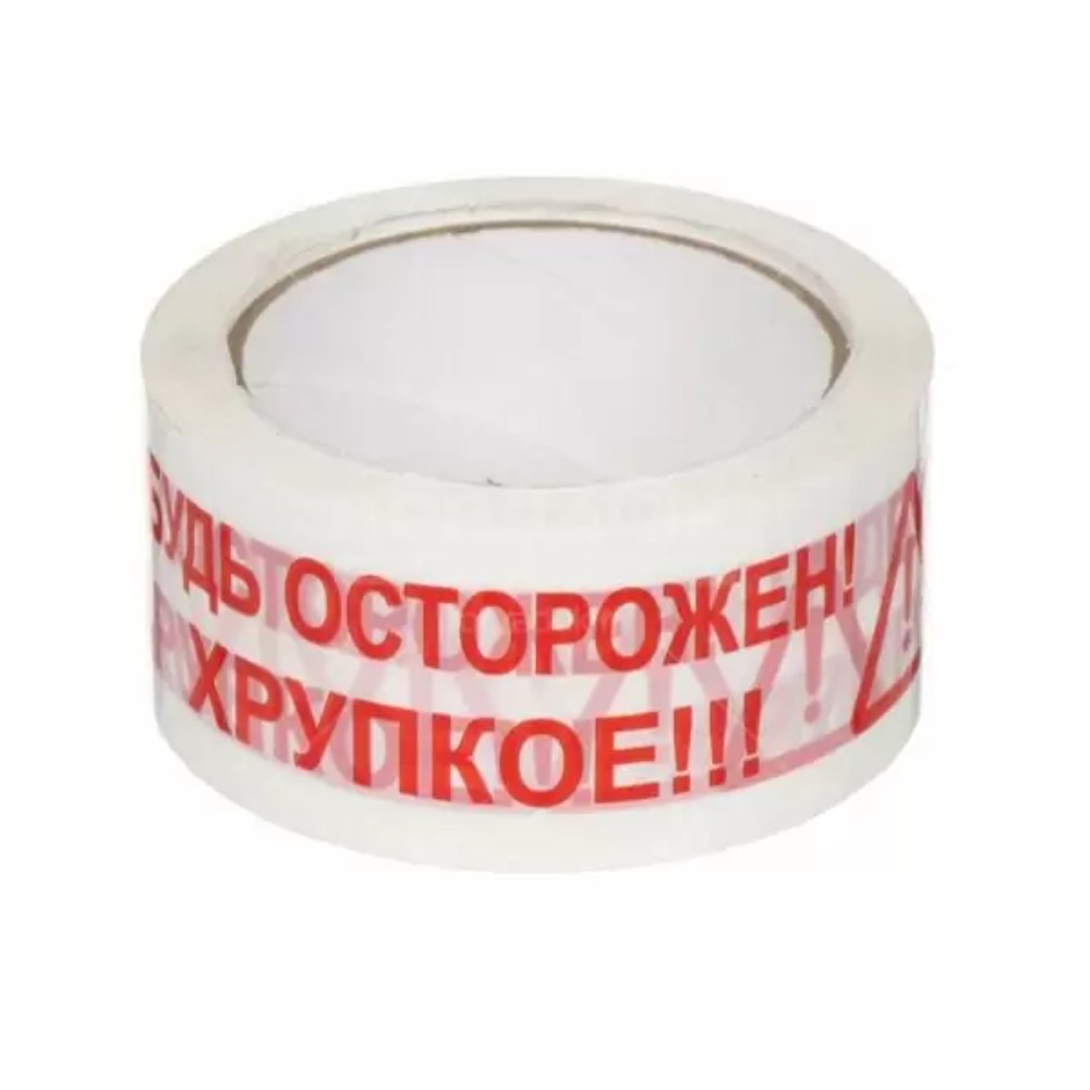 Клейкая лента упаковочная "Будь Осторожен! Хрупкое!!!", 48x50 мм/м