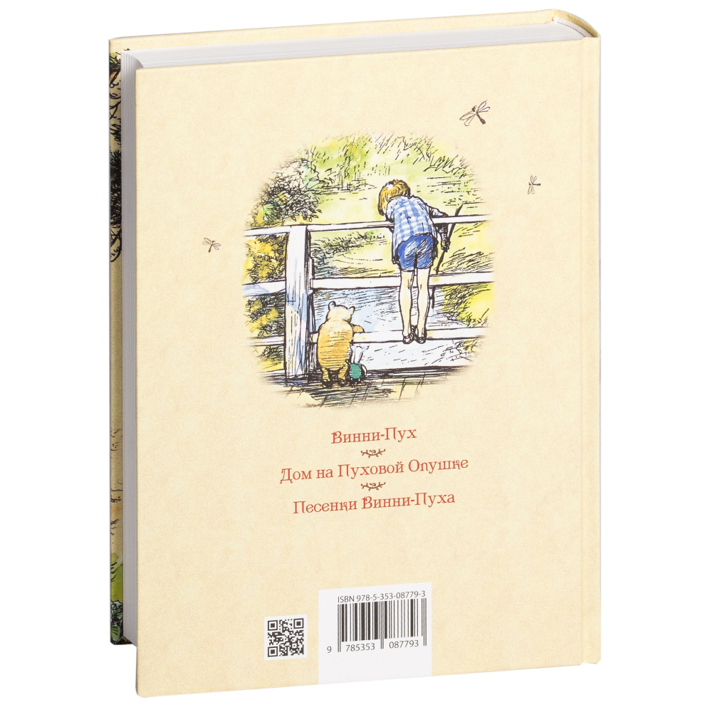 Книга "Винни-Пух и все-все-все", Алан Милн - 6