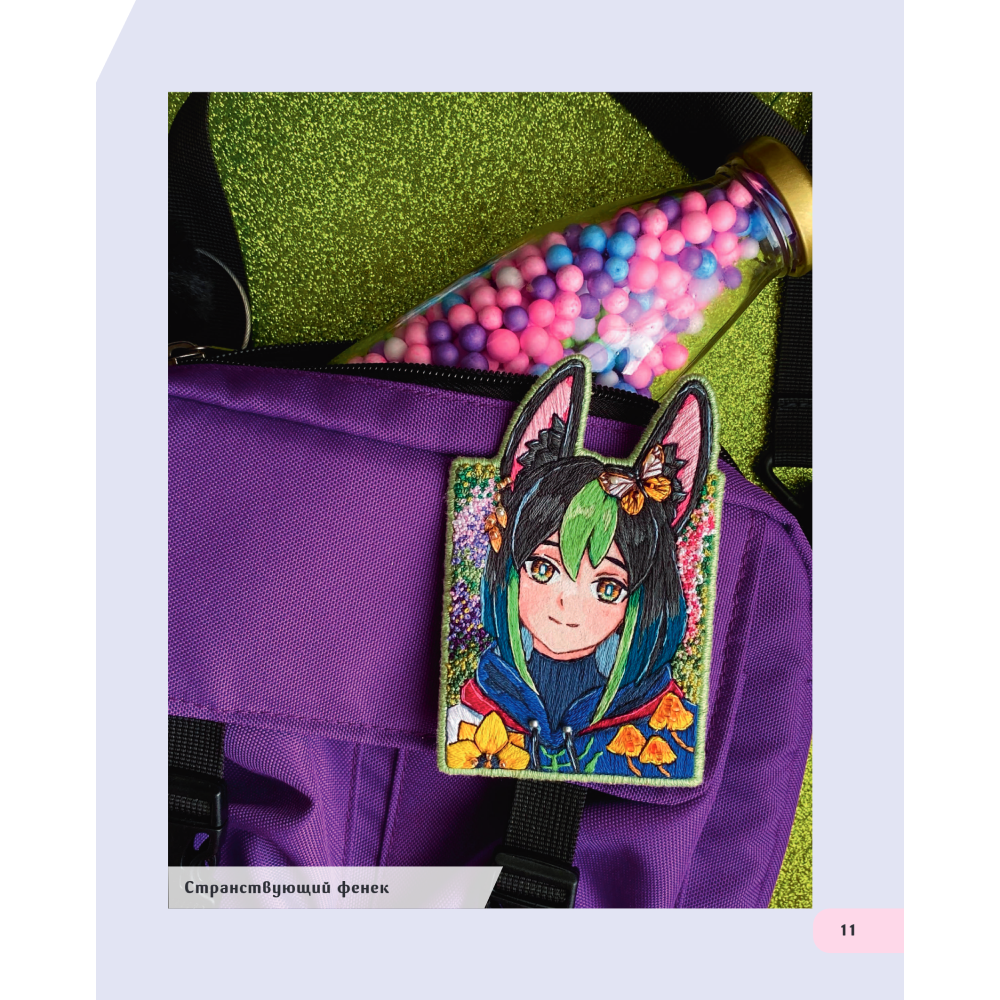 Книга "Вышиваем ГЕНШИН. Одежда и аксессуары с любимыми героями!", Арина Колпакова - 7