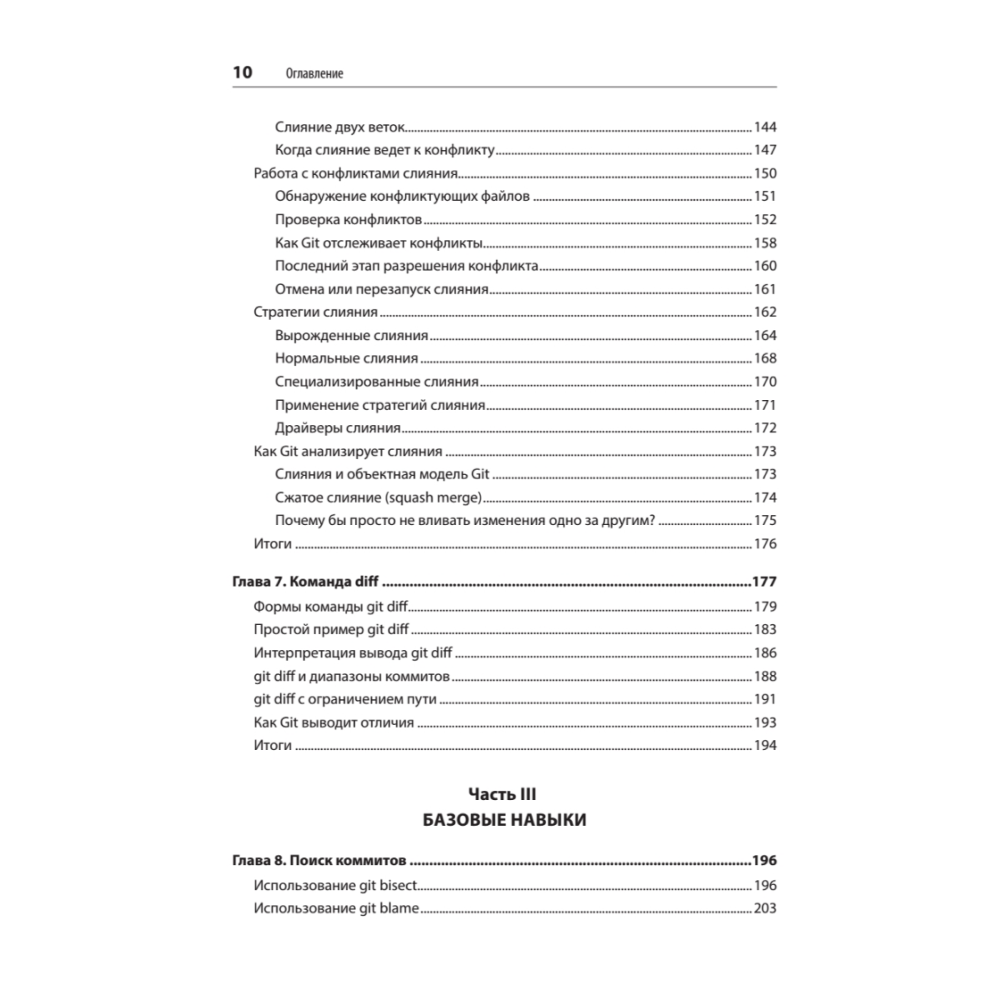 Книга "Git: контроль версий. 3-е изд.", Прем Кумар Понуторай, Джон Лолигер - 5