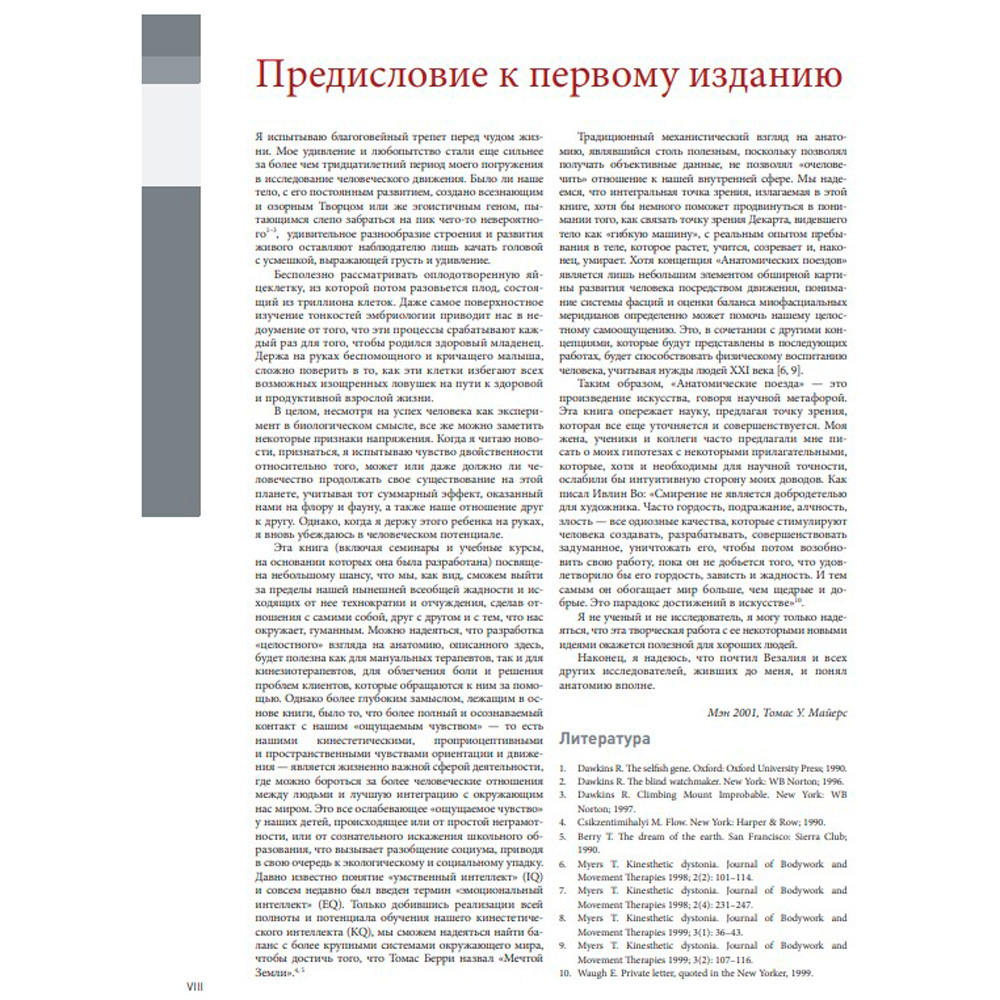 Книга "Анатомические поезда. 3-е издание", Майерс Т. - 5