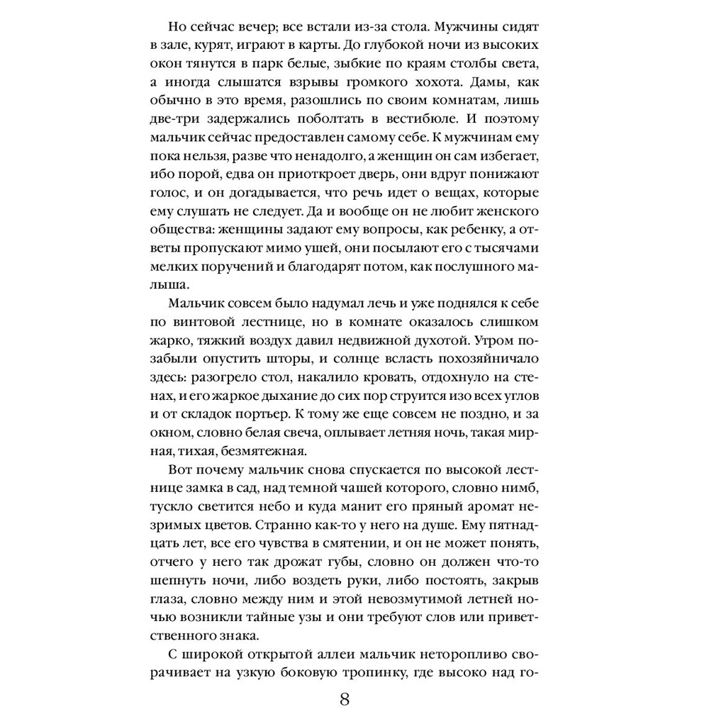 Книга "Письмо незнакомки", Стефан Цвейг - 6