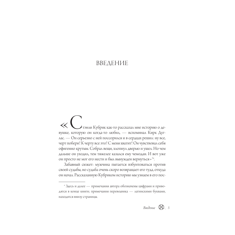 Книга "Стэнли Кубрик. Американский режиссер", Дэвид Микикс
