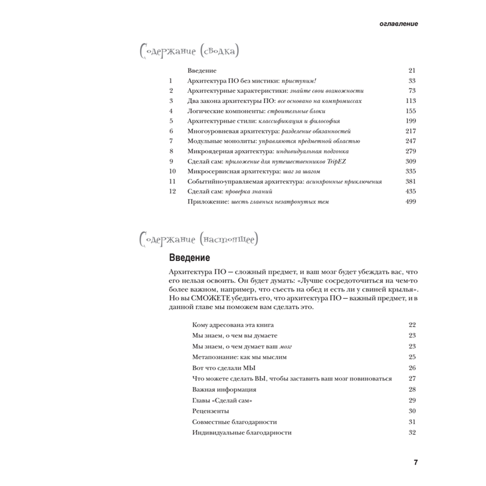 Книга "Head First. Архитектура ПО", Раджу Ганди, Марк Ричардс, Нил Форд