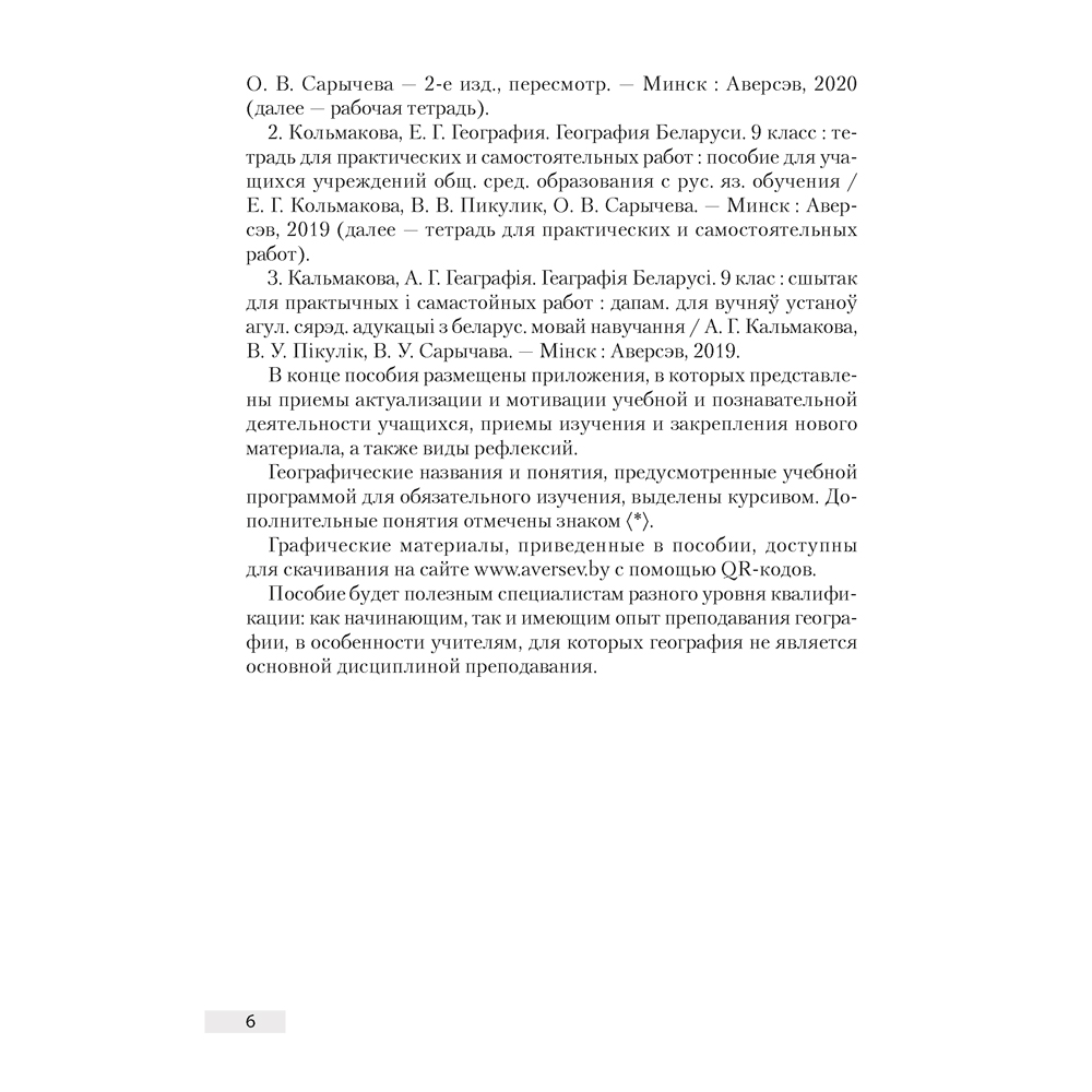 География. 9 класс. План-конспект уроков, Кольмакова Е. Г., Тарасёнок Е. Н., Климович А. В., Аверсэв - 5