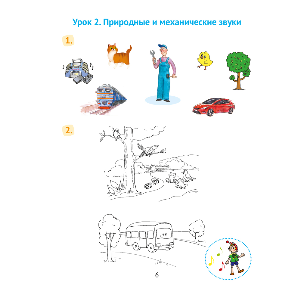 Музыка. 1 класс. Рабочая тетрадь (+ QR-коды, самооценка), Грачёва Н.Н., Аверсэв - 5