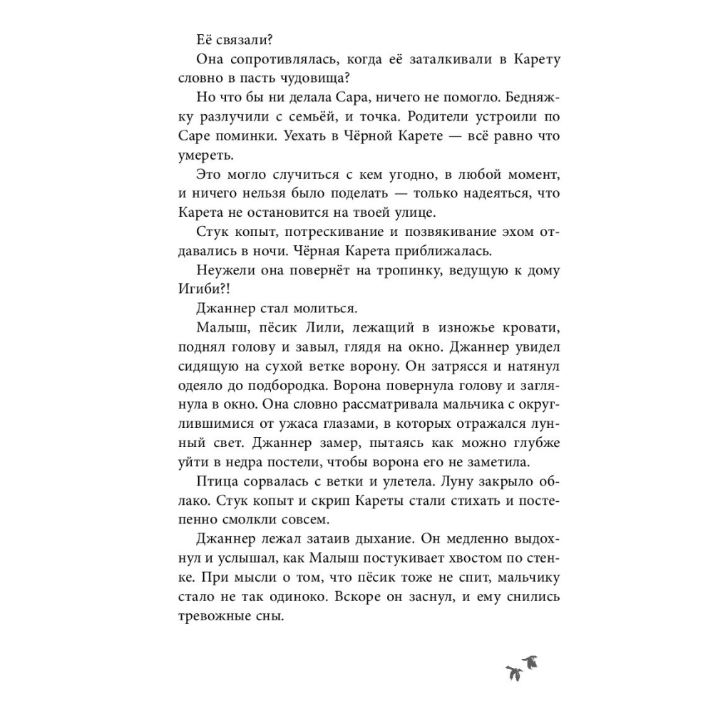 Книга "На берегу Тёмного моря (#1)",  Питерсон Э. - 13
