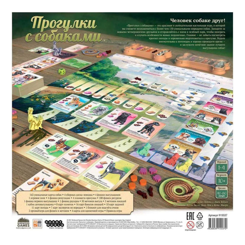 Игра настольная "Прогулки с собаками" - 6