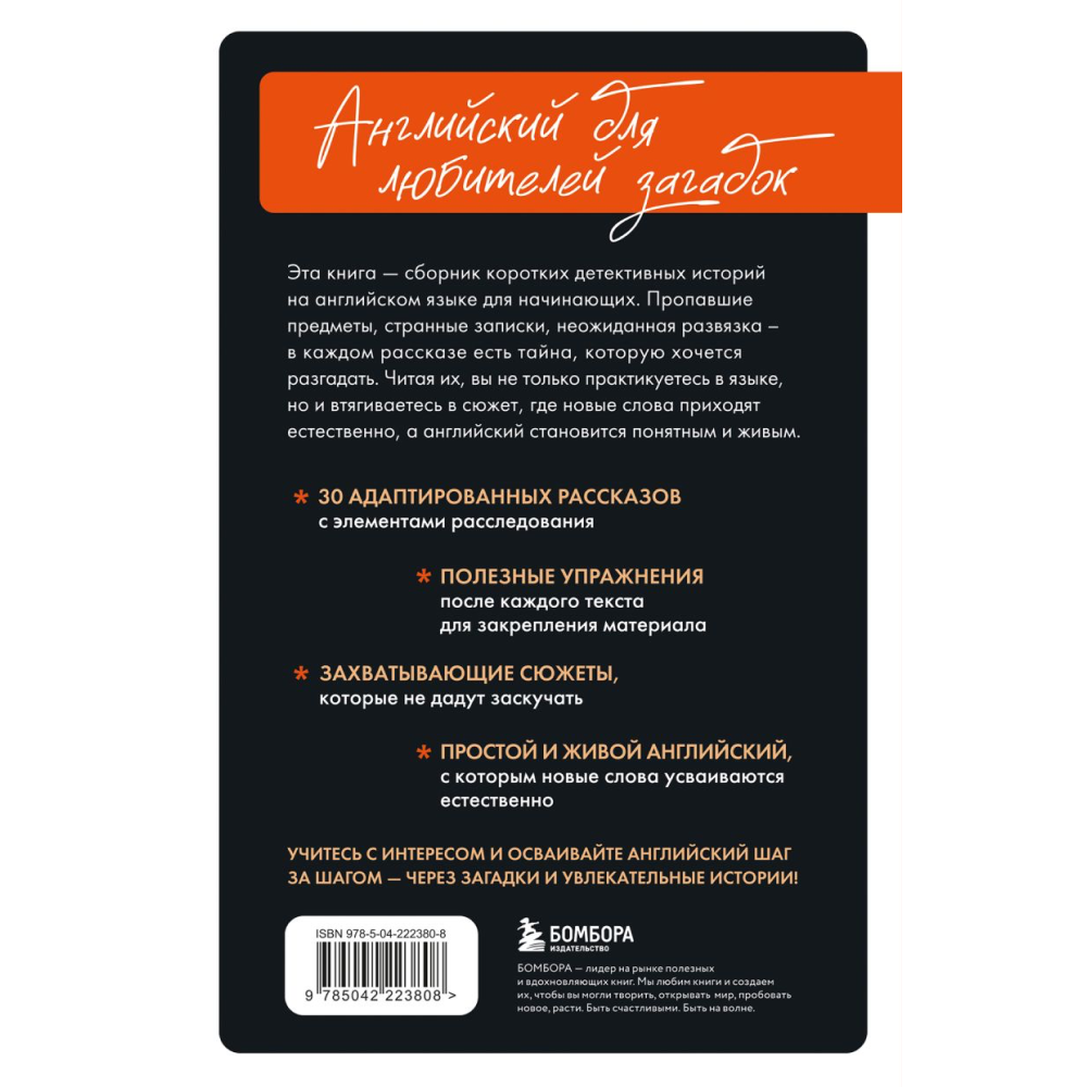 Книга "Детективные истории на английском. Читаем с удовольствием и повышаем уровень (А1)", Анна Родина