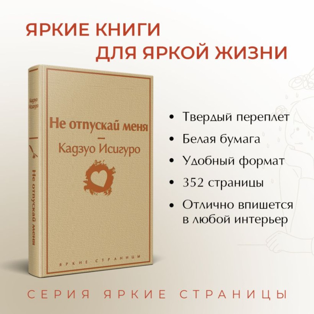 Книга "Не отпускай меня", Кадзуо Исигуро - 3