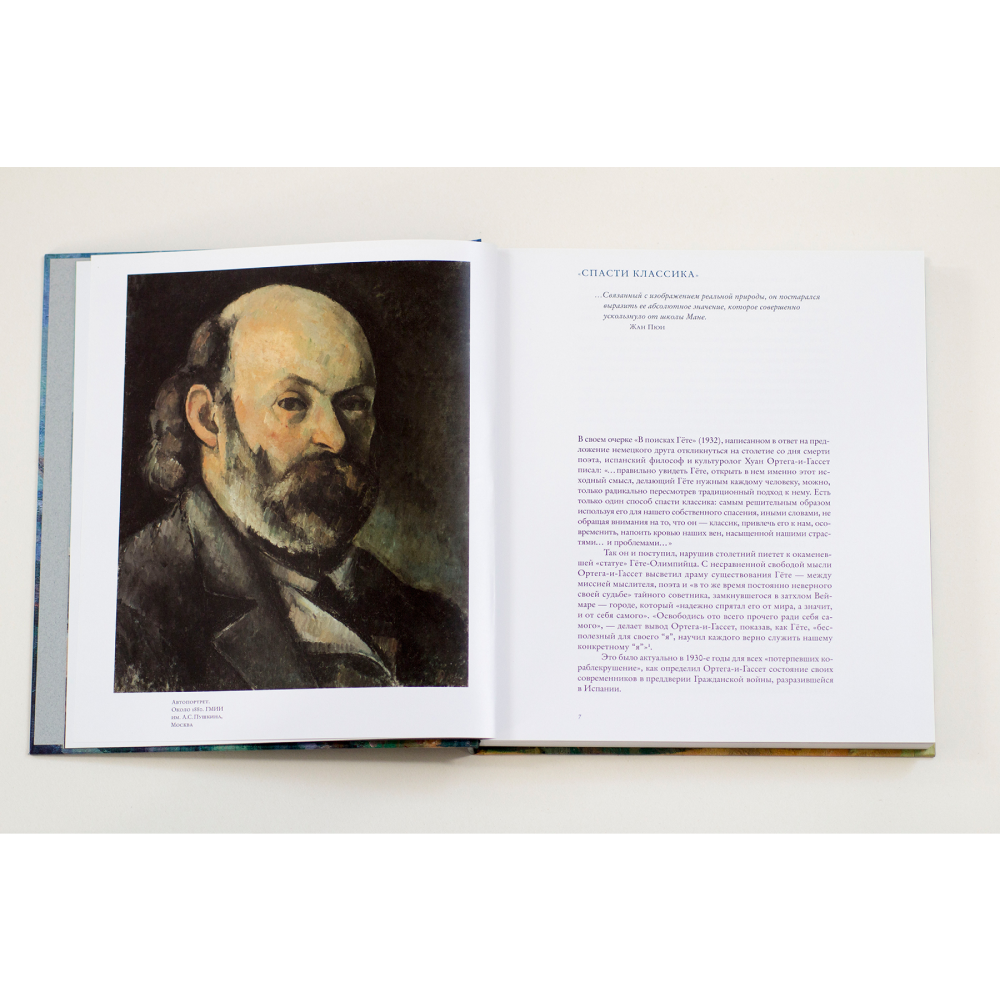 Книга "Сезанн", Мурина Е. - 3