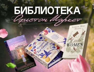 Библиотека Офистон Маркет