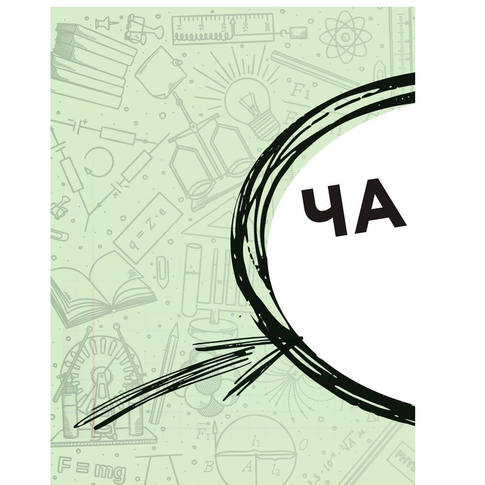 Книга "Увлекательно о физике: в иллюстрациях", Александр Никонов - 4