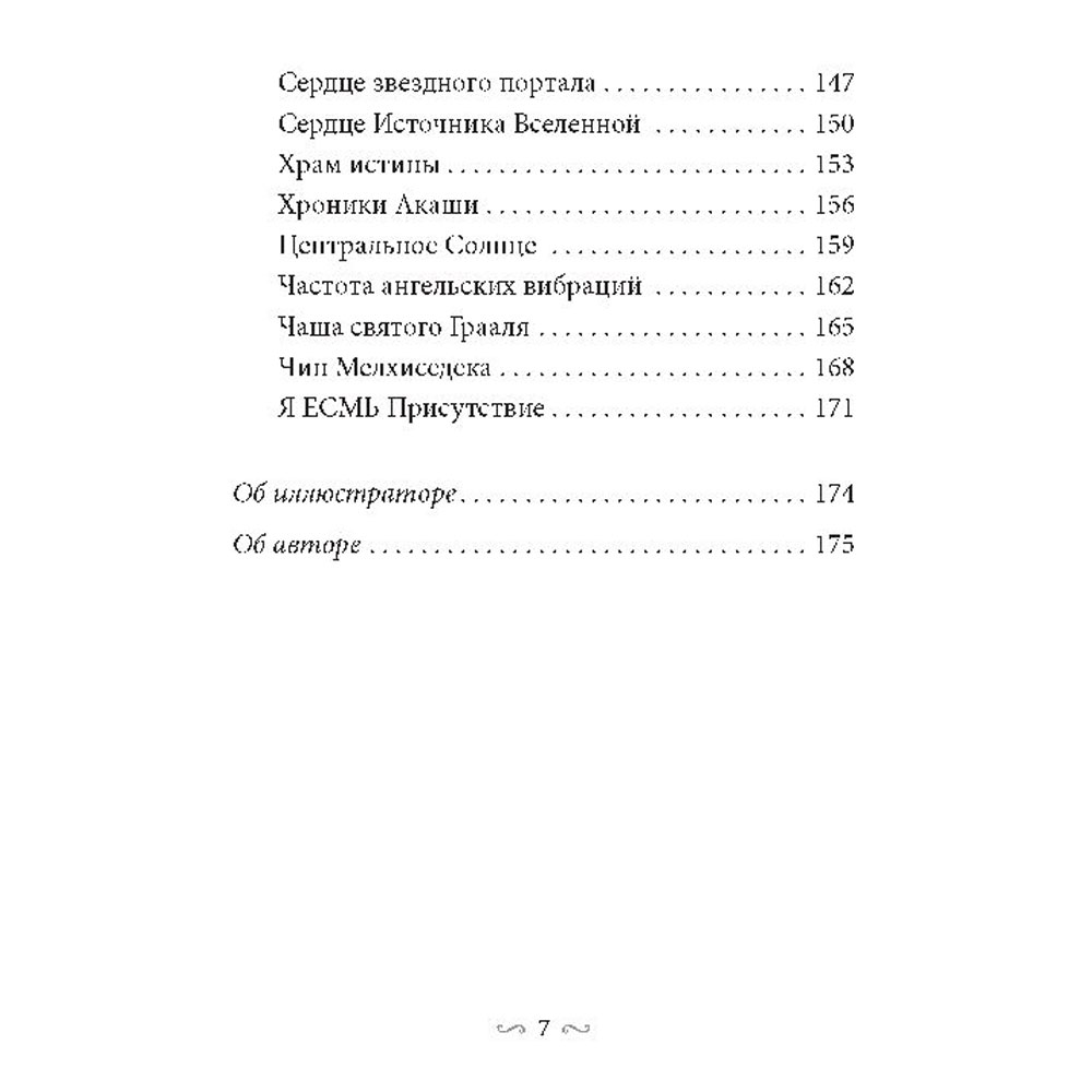 Карты "Магические врата в царство света", 44 шт + инструкция, Грей Кайл - 5
