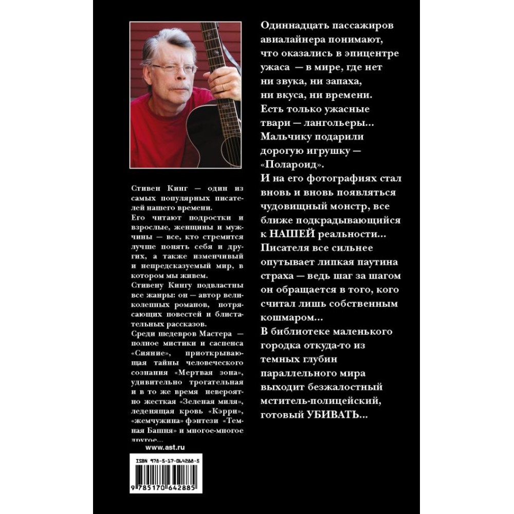 Книга "Четыре после полуночи", Стивен Кинг