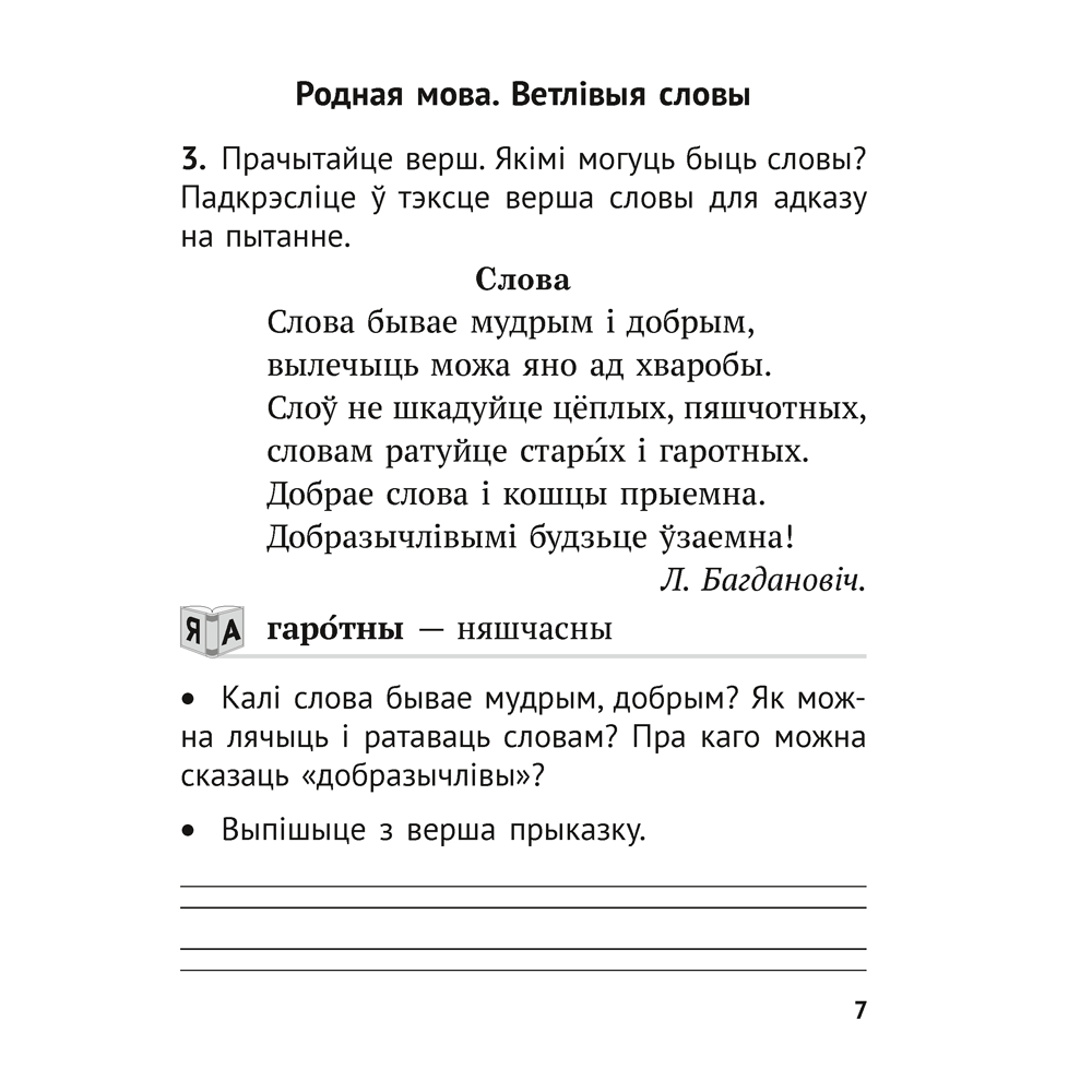 Книга "Беларуская мова. 2 клас. Практыкум", Антановіч Н. М., Антонава Н. У. - 4