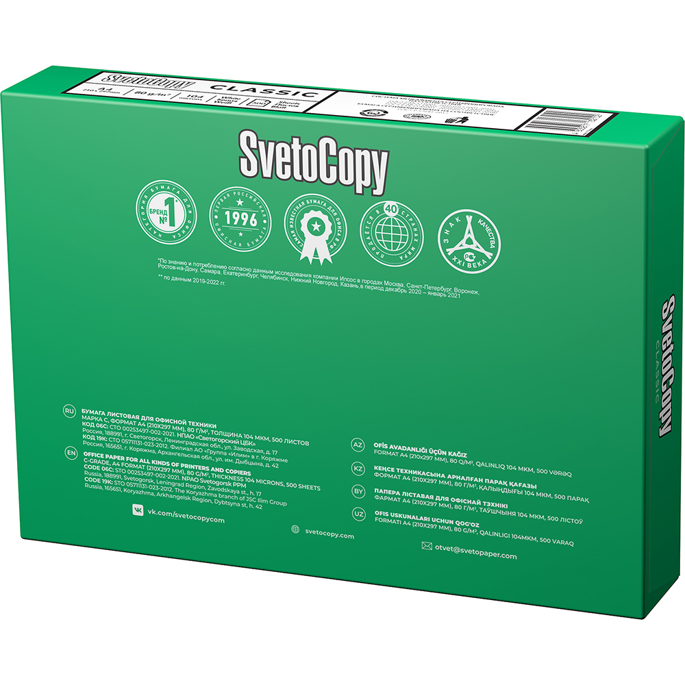 Бумага "SvetoCopy", А4, 500 листов, 80 г/м2 - 4