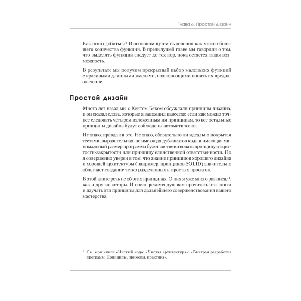 Книга "Идеальная работа. Программирование без прикрас", Роберт Мартин - 17