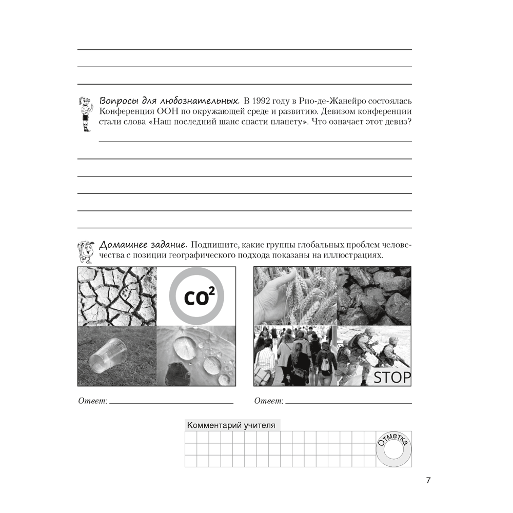 Книга "География. 11 класс. Практикум", Кольмакова Е. Г., Тарасёнок Е. Н., Сарычева О. В. - 6