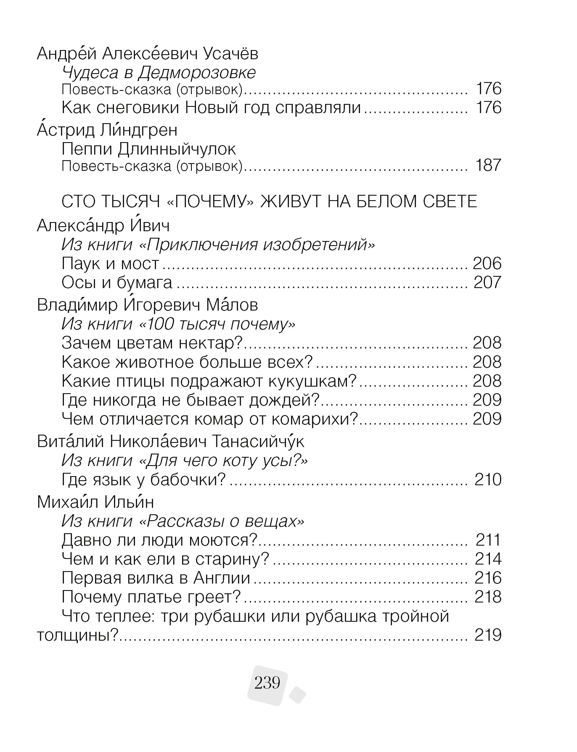 Литературное чтение. 4 класс. Хрестоматия. Внеклассное чтение, Аверсэв - 8