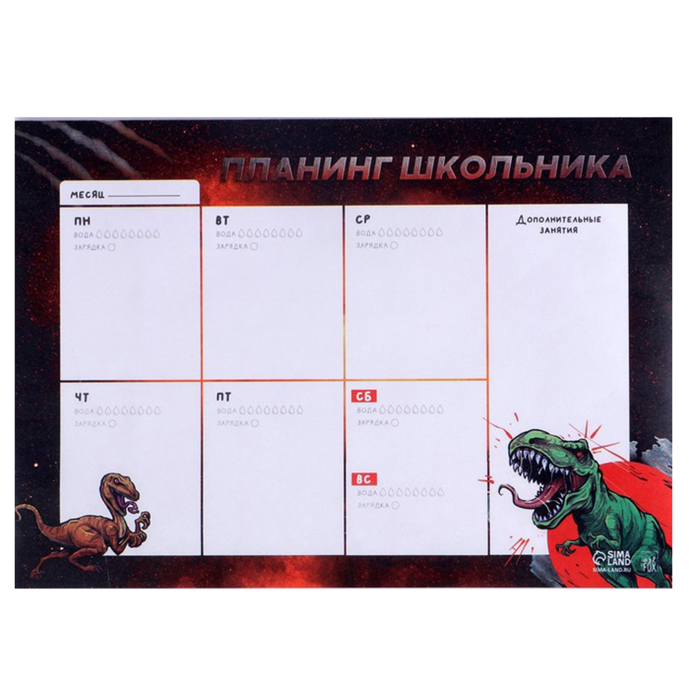 Планинг-расписание "Динозавр"