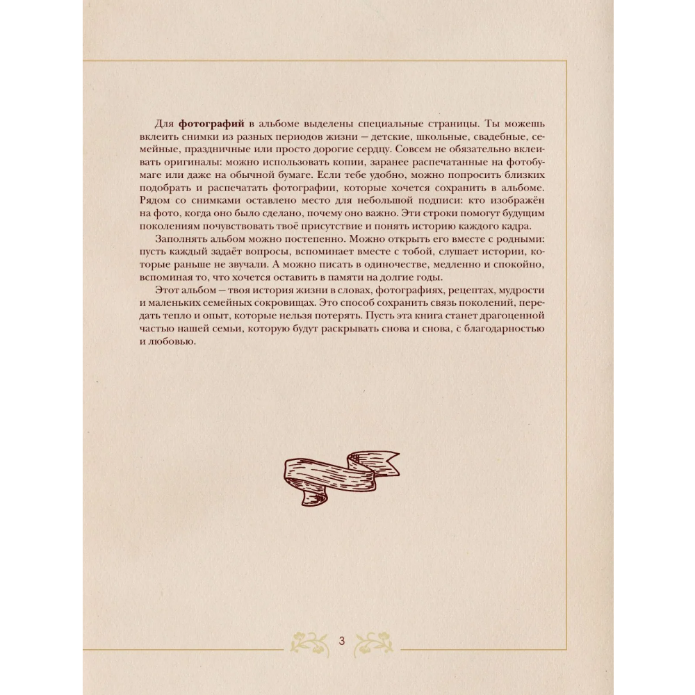 Книга "Разговор с бабушкой. Истории и древо семьи" - 6