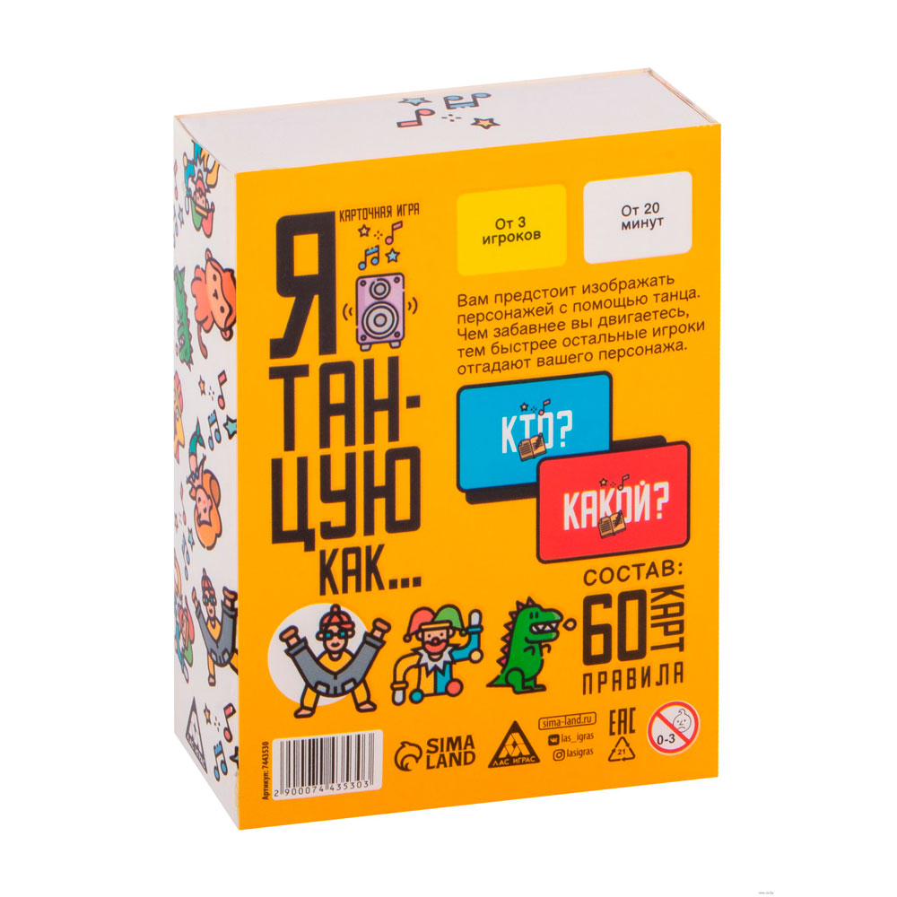 Игра настольная "Я танцую как…" - 4