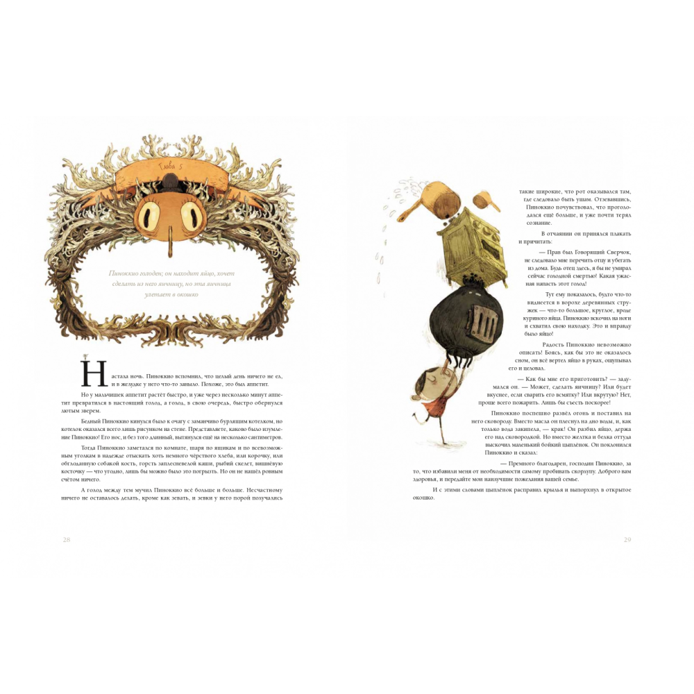 Книга "Пиноккио", Карло Коллоди - 4