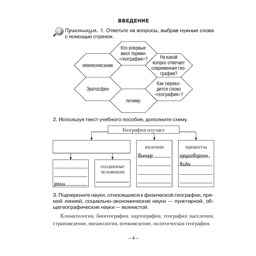 Книга "География. 6 класс. Практикум", Кольмакова Е. Г., Пикулик В. В.