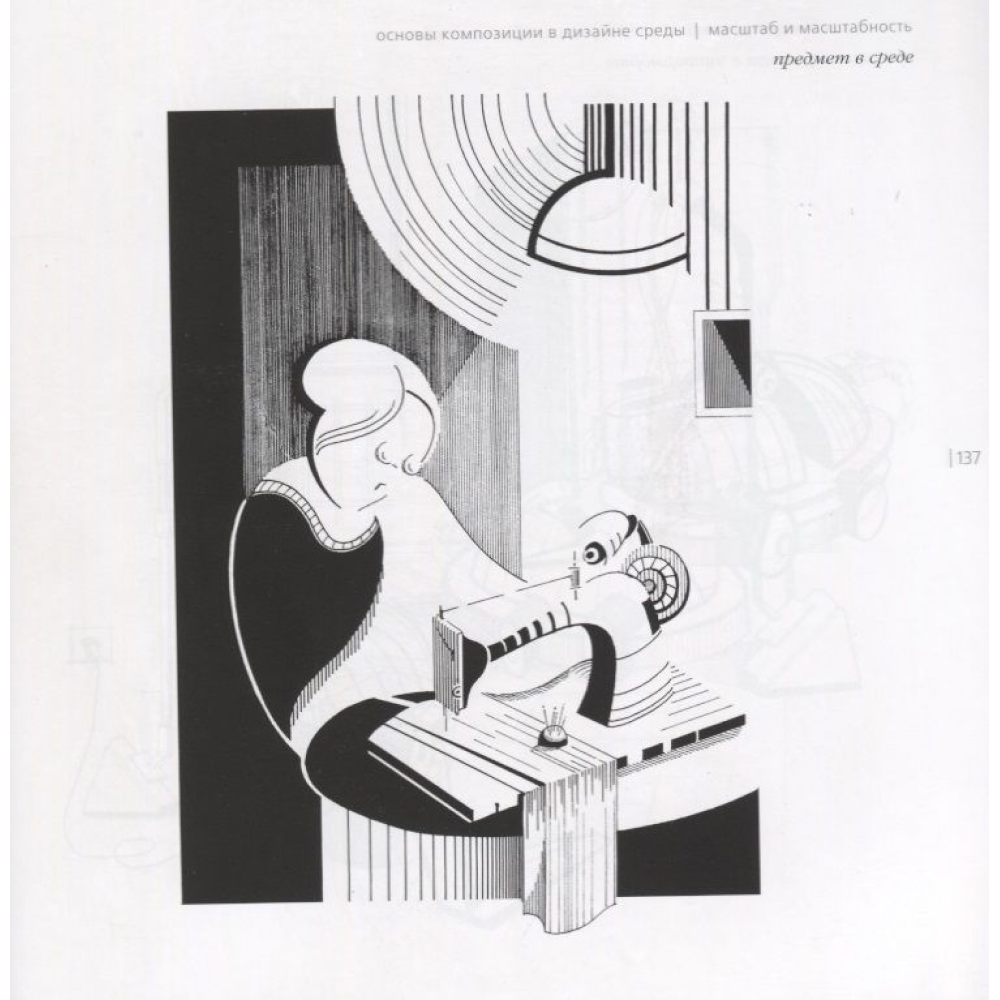 Книга "Основы композиции в дизайне среды. Практический курс" - 5
