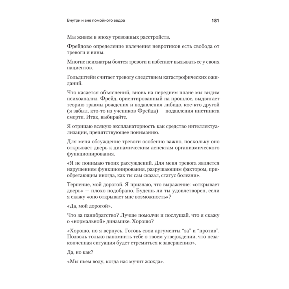 Книга "Внутри и вне помойного ведра", Фредерик Перлз - 11