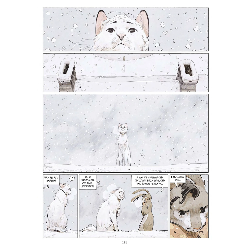 Книга "Скотный дворец. Книга 1", Феликс Делеп, Ксавьер Дорисо - 6